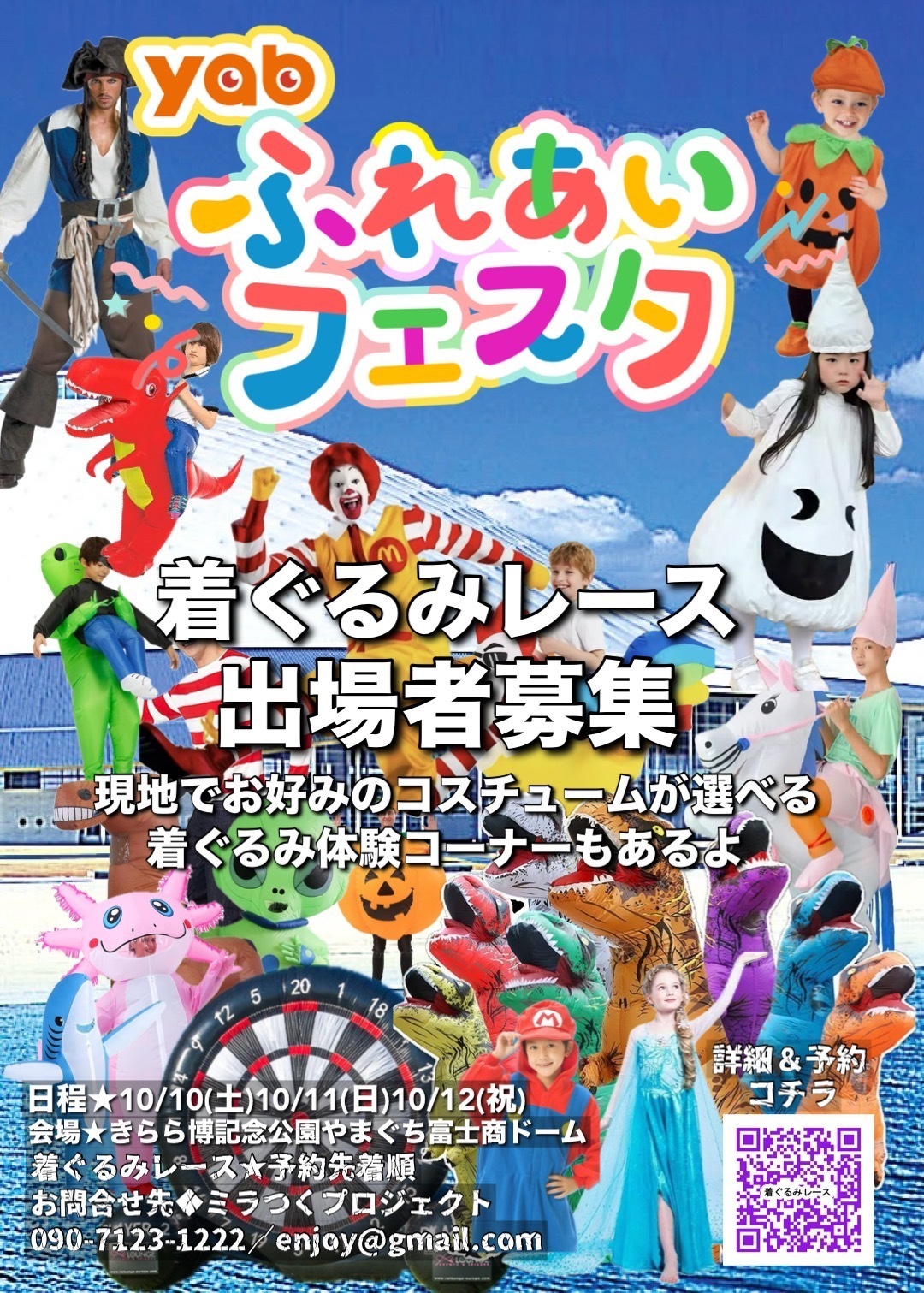 ミラつくプロジェクトソサイチ岩国