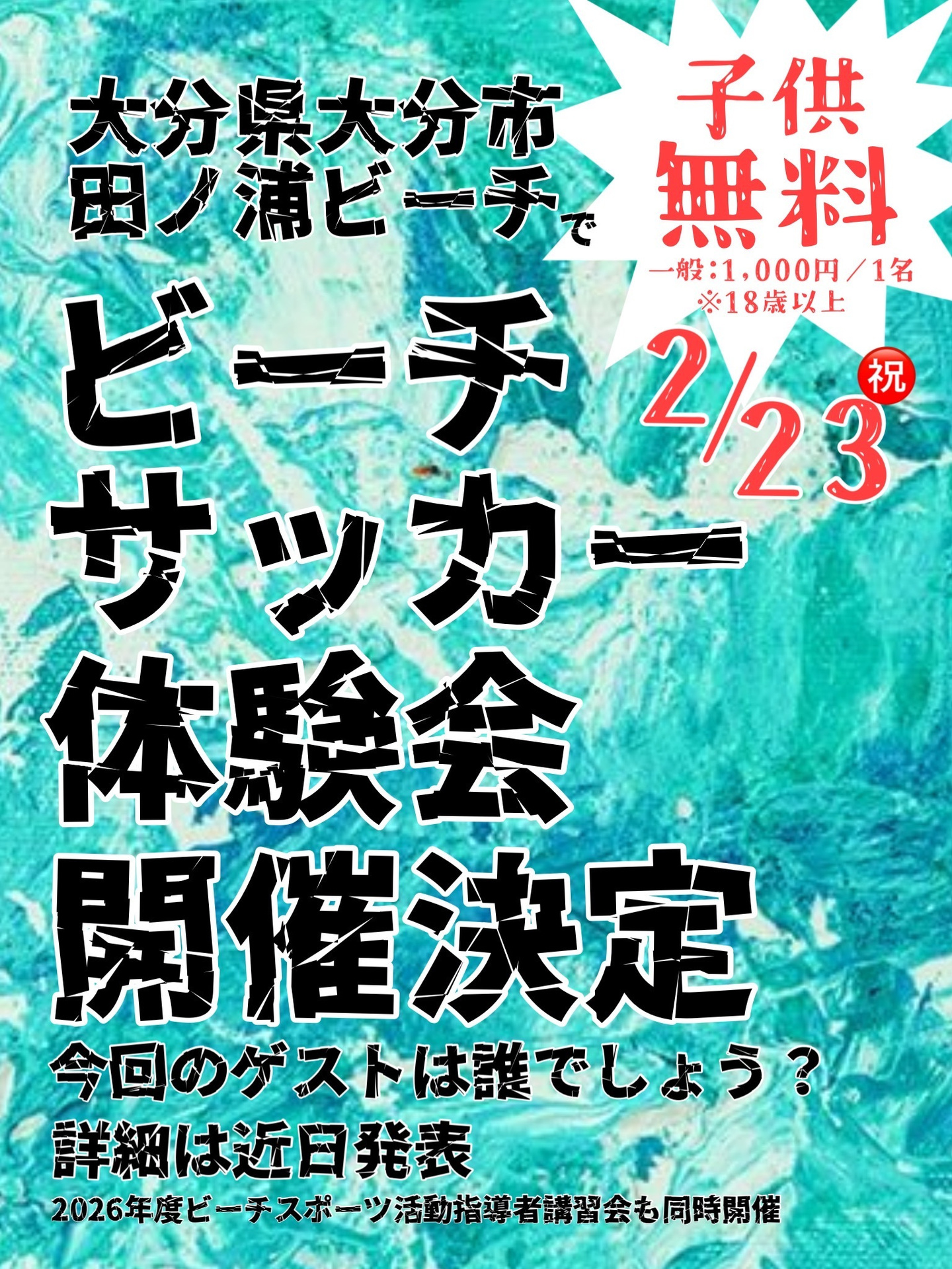 ミラつくプロジェクトフットゴルフブラボーキャンペーン
