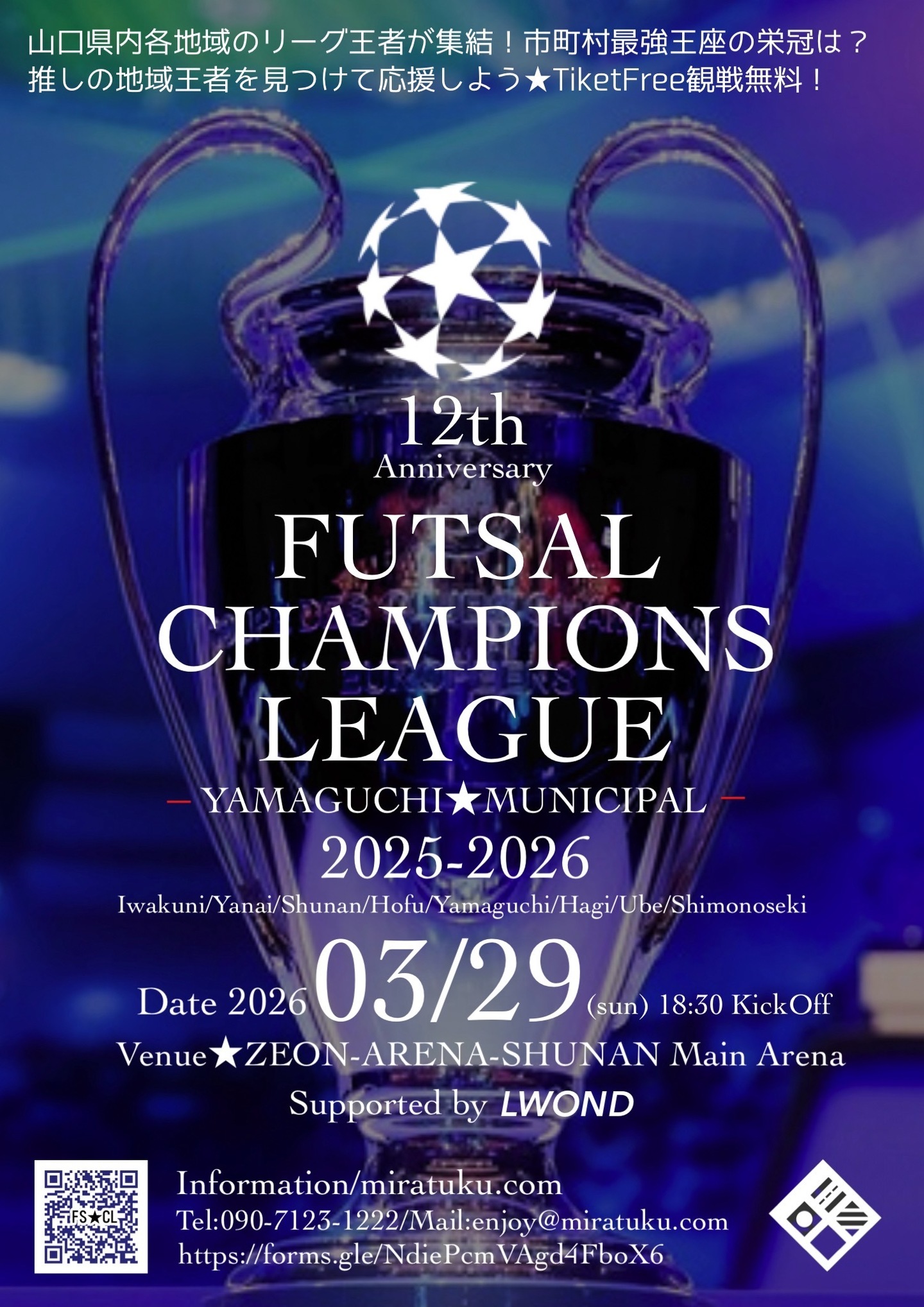 ミラつくプロジェクトソサイチ岩国