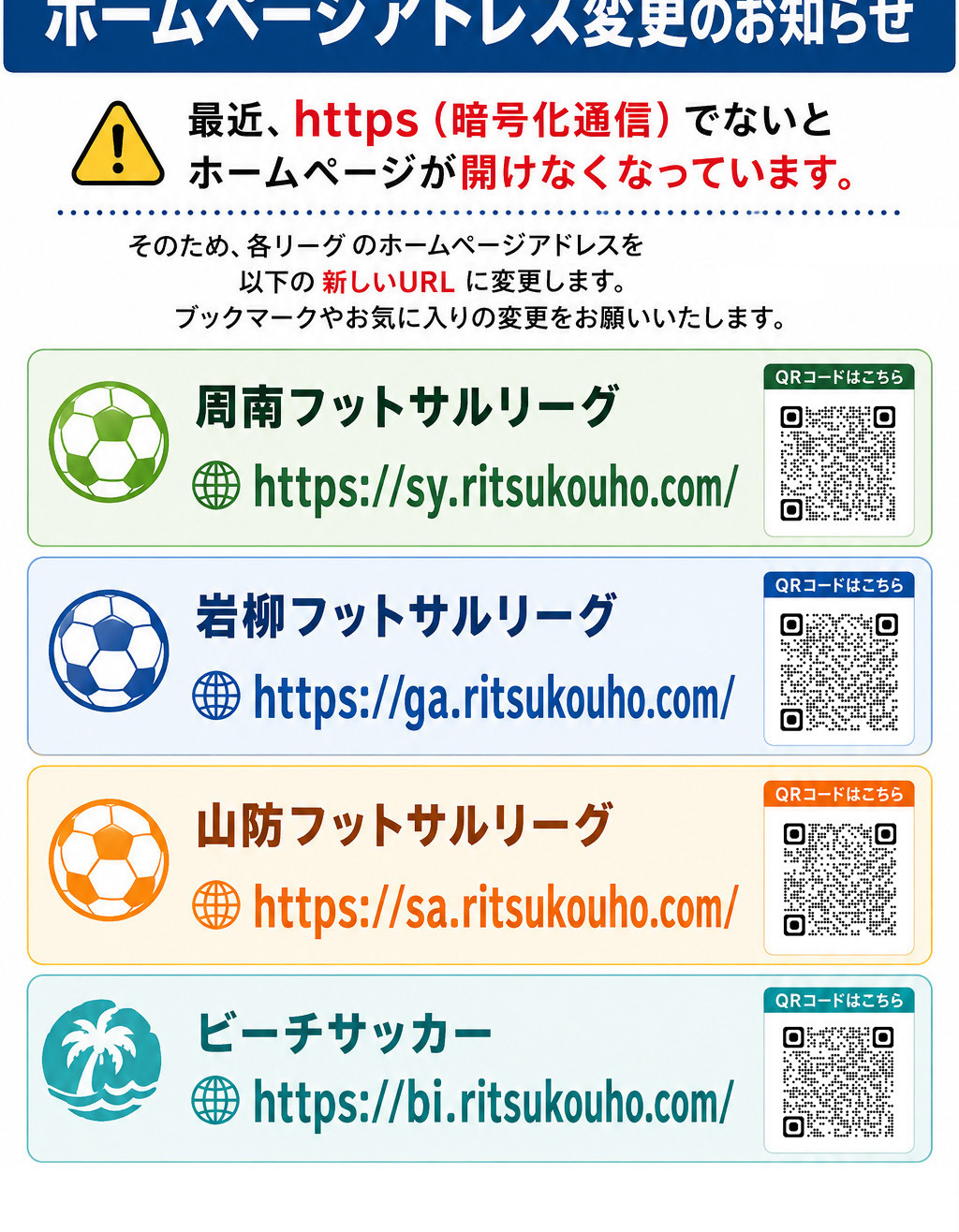 ミラつくプロジェクトソサイチ岩国