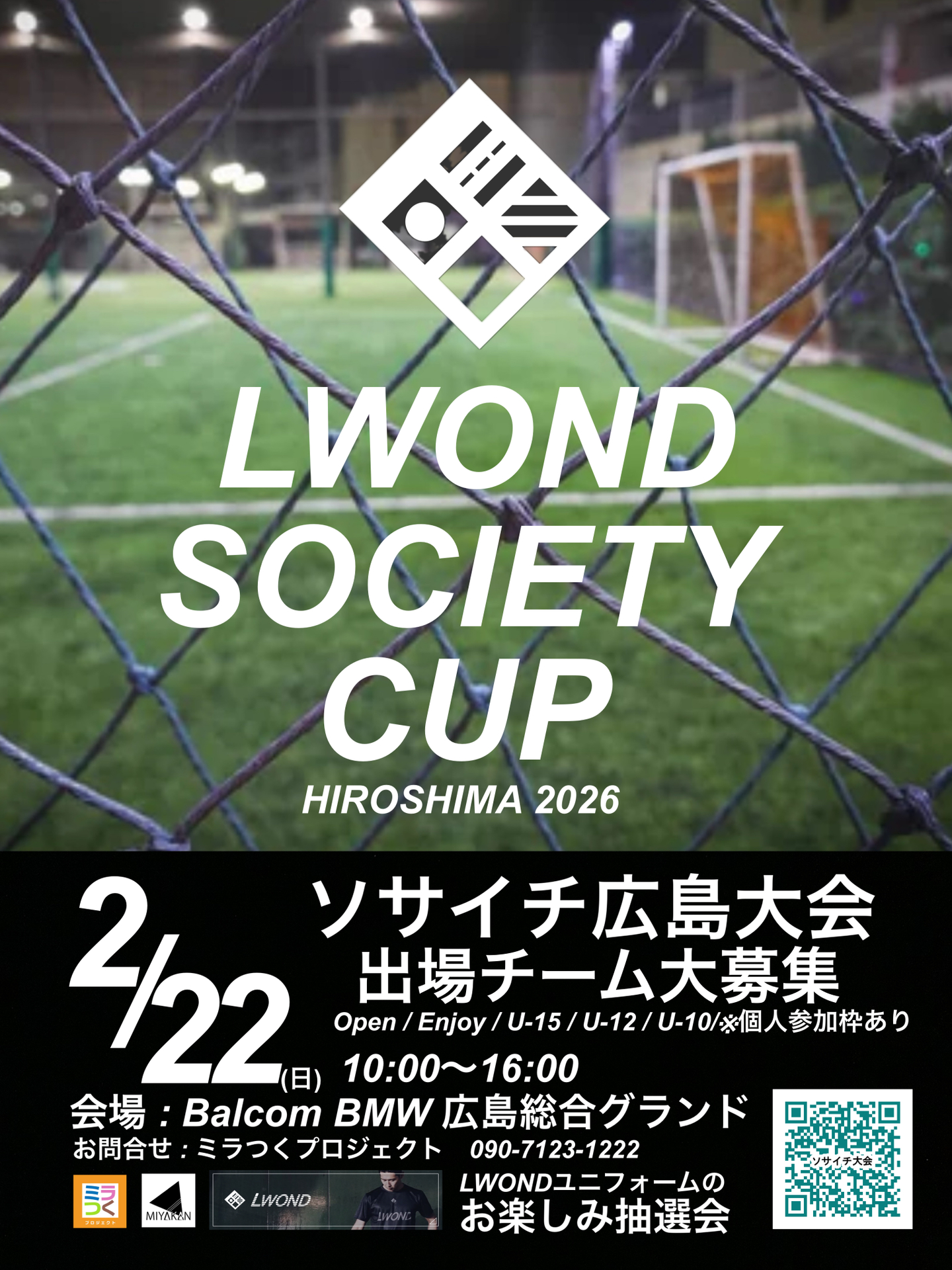 ミラつくプロジェクトフットゴルフブラボーキャンペーン