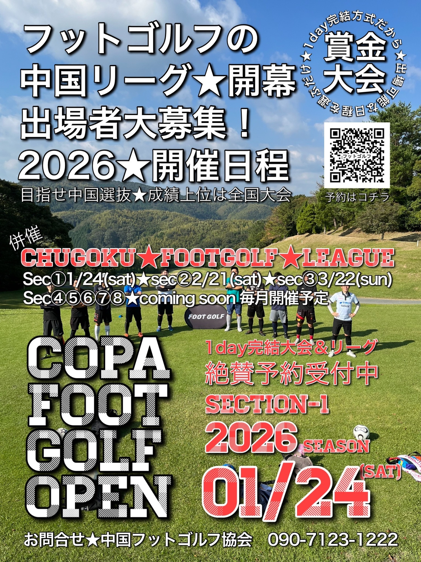 ミラつくプロジェクトソサイチ岩国