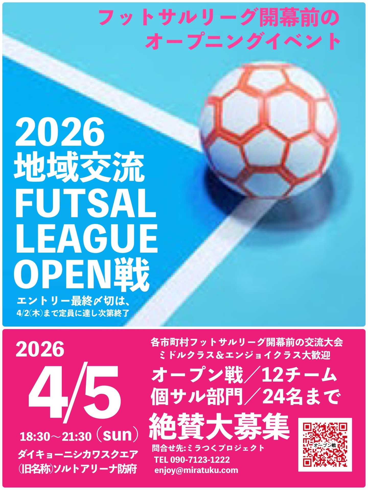 ミラつくプロジェクトソサイチ岩国