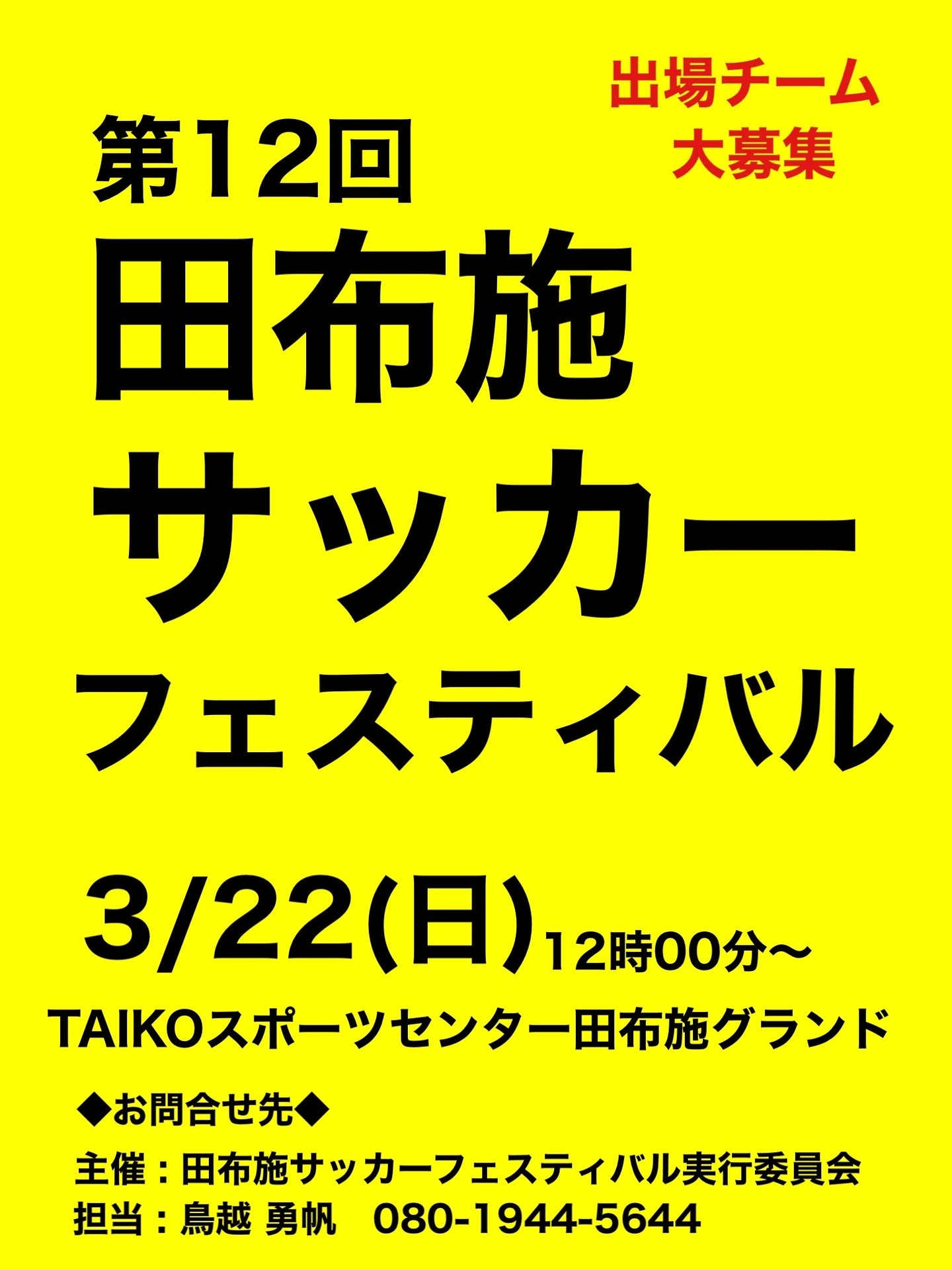 ミラつくプロジェクトソサイチ岩国