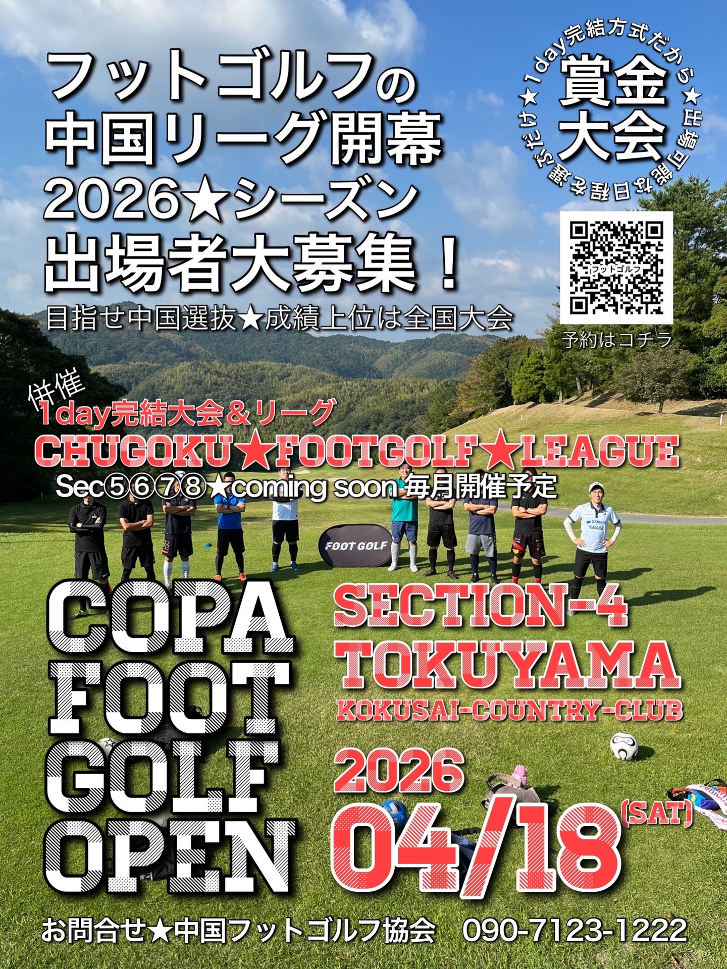 ミラつくプロジェクトソサイチ岩国