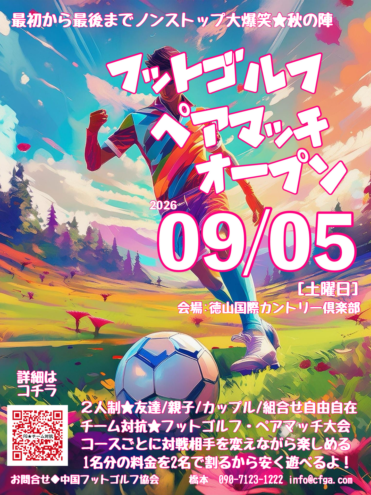 ミラつくプロジェクトソサイチ岩国
