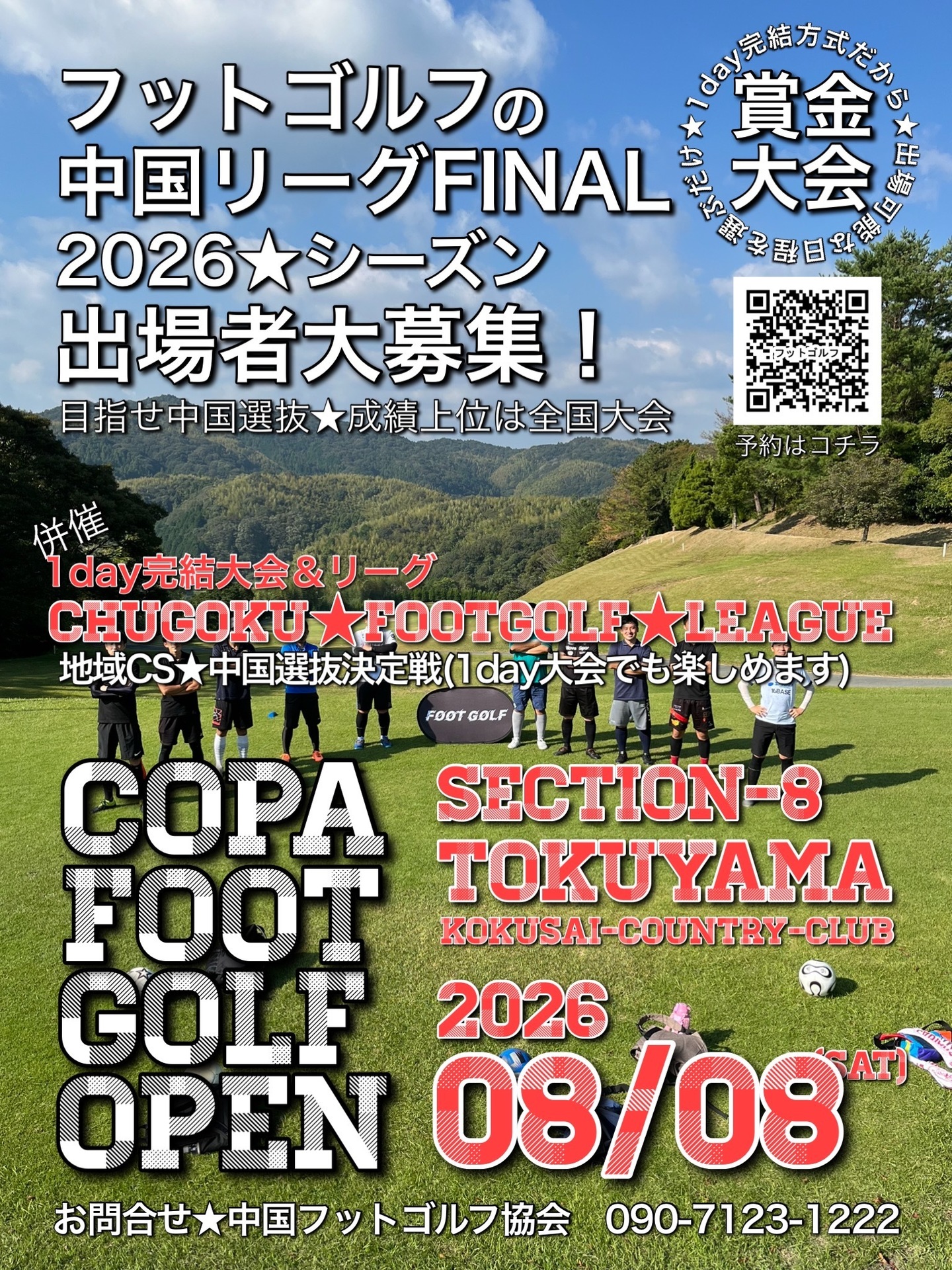 ミラつくプロジェクトソサイチ岩国