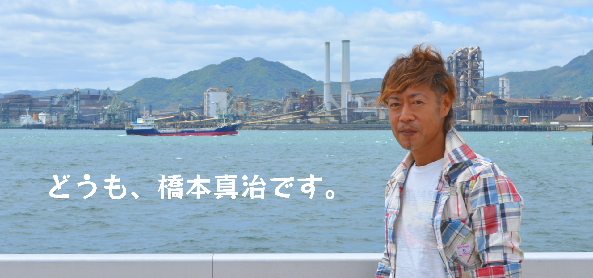 橋本真治ビルボード